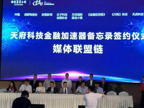 國(guó)內(nèi)首個(gè)科技金融加速器落地天府基金小鎮(zhèn)，推動(dòng)社會(huì)經(jīng)濟(jì)咨詢服務(wù)升級(jí)